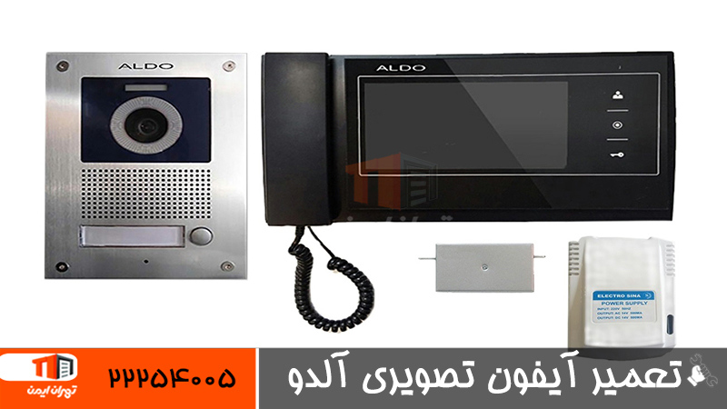 تعمیر آیفون تصویری آلدو